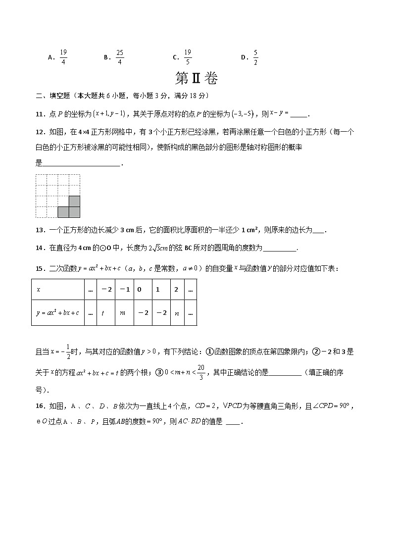 【开学摸底考】2024-2025学年春季期九年级数学开学摸底考（人教版）（考试版）第3页