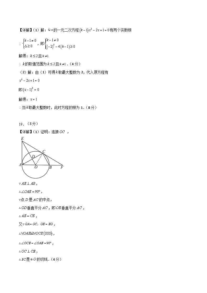 【开学摸底考】2024-2025学年春季期九年级数学开学摸底考（人教版）（参考答案）第2页