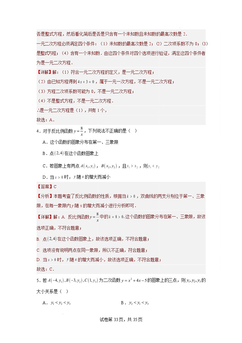 【开学摸底考】2024-2025学年春季期九年级数学开学摸底考（湖南长沙）（解析版）第3页