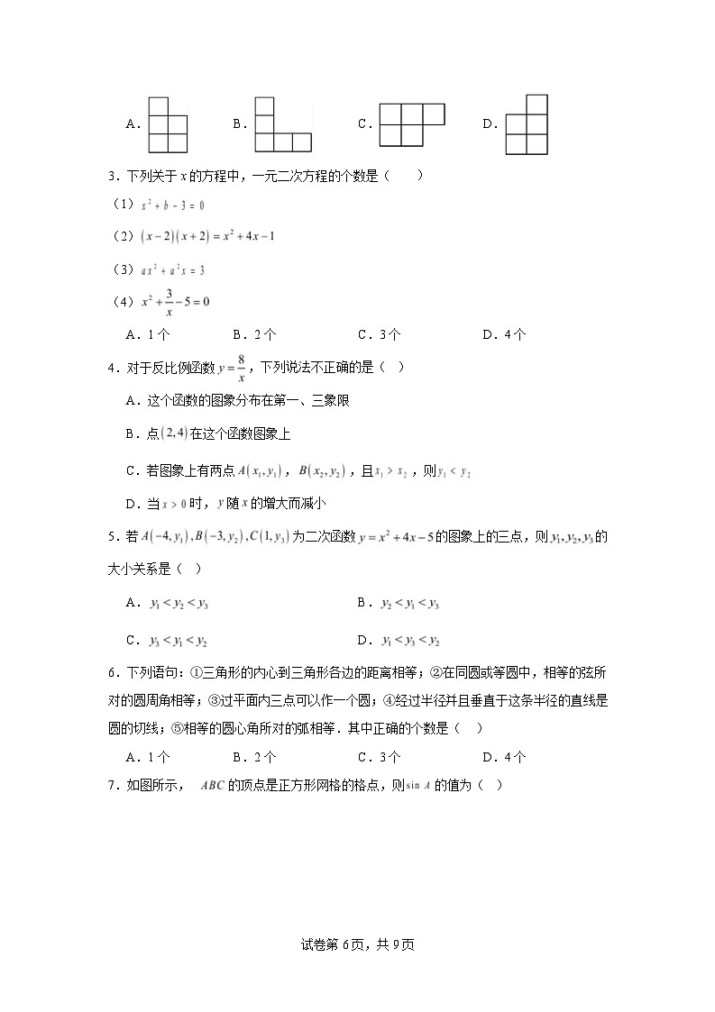 【开学摸底考】2024-2025学年春季期九年级数学开学摸底考（湖南长沙)（考试版）第2页