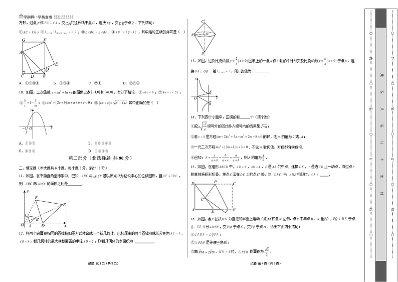 【开学摸底考】2024-2025学年春季期九年级数学开学摸底考（湖南长沙）（考试版A3）第2页