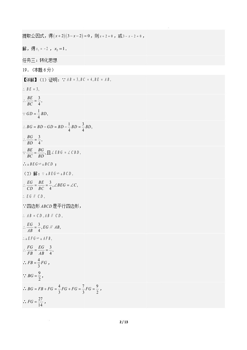 【开学摸底考】2024-2025学年春季期九年级数学开学摸底考（湖南长沙)（参考答案）第2页