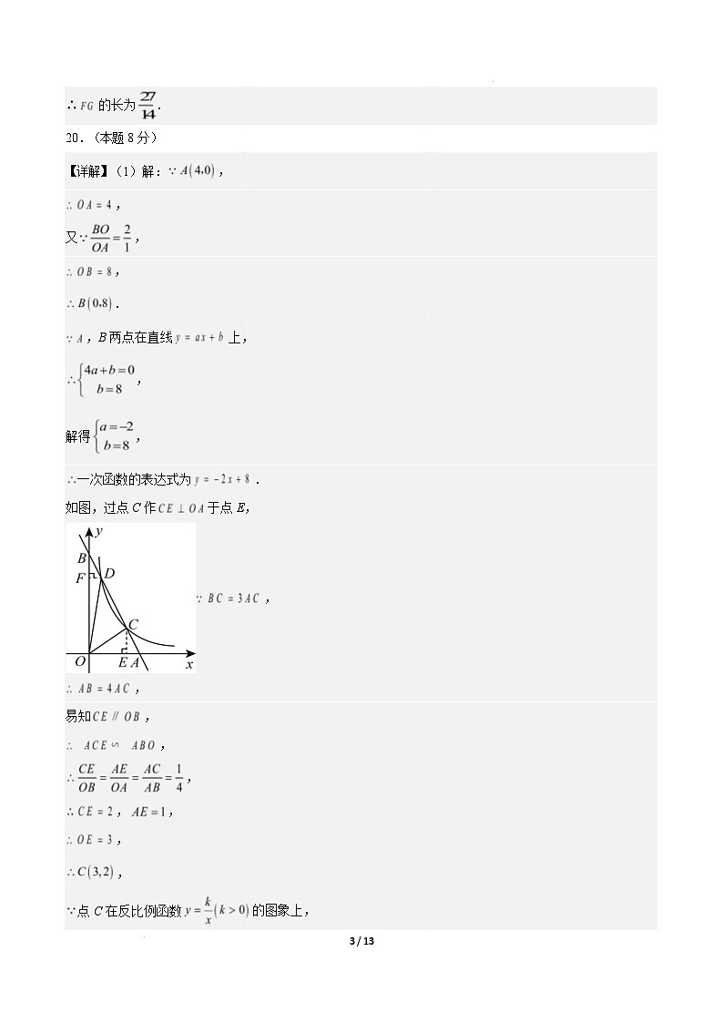 【开学摸底考】2024-2025学年春季期九年级数学开学摸底考（湖南长沙)（参考答案）第3页