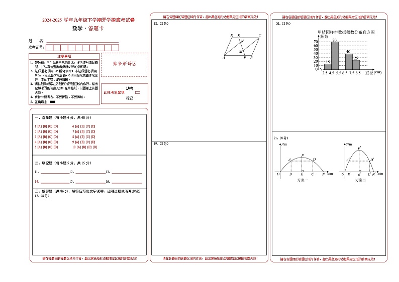 【开学摸底考】2024-2025学年春季期九年级数学开学摸底考（福建专用）（答题卡）第1页