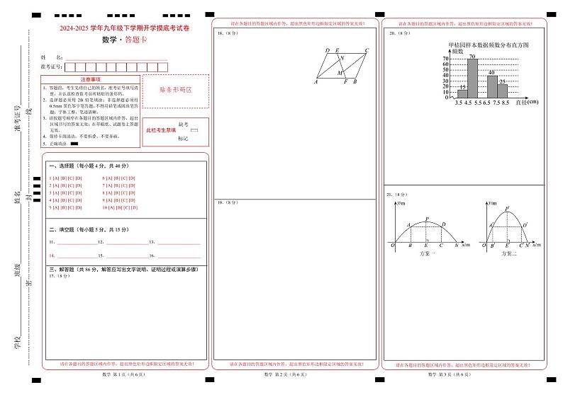 【开学摸底考】2024-2025学年春季期九年级数学开学摸底考（福建专用）（答题卡）第1页