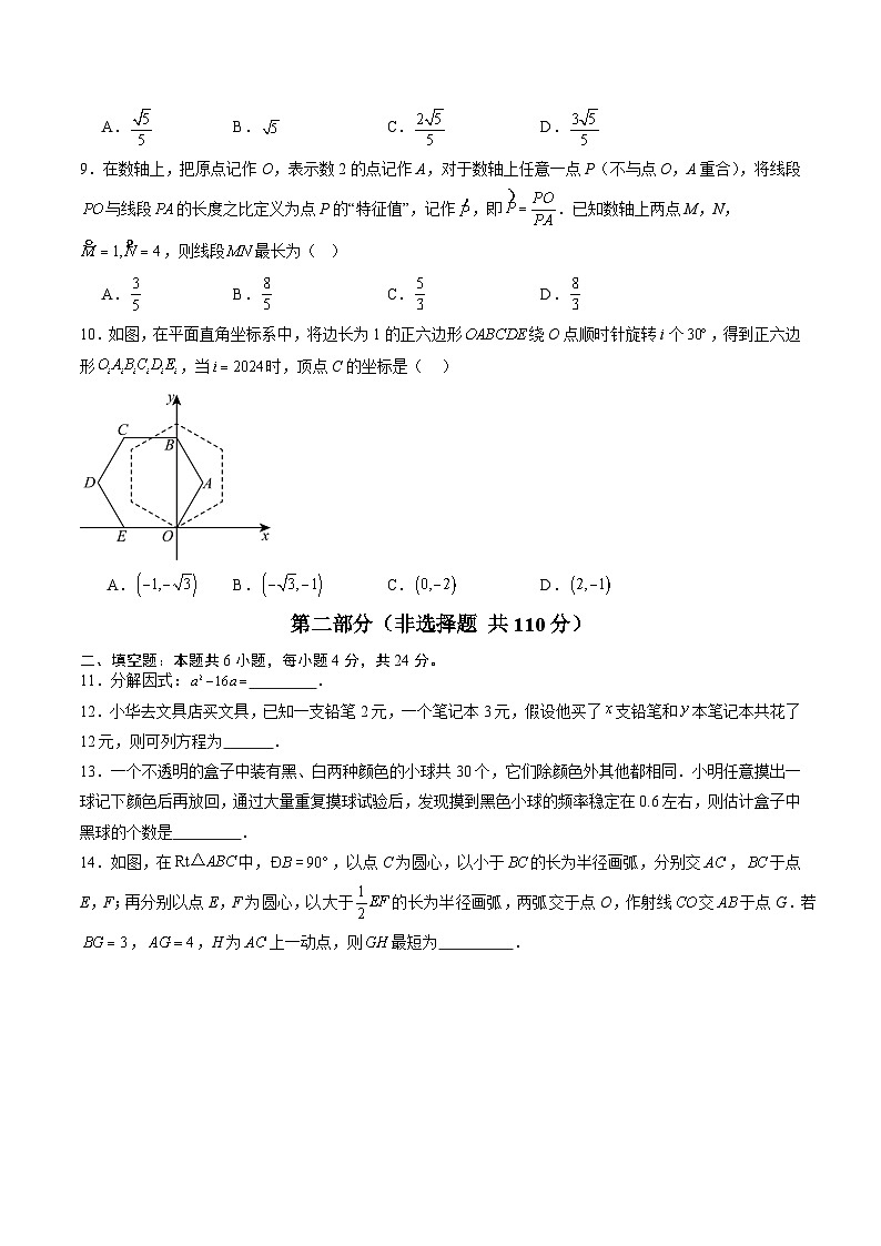 【开学摸底考】2024-2025学年春季期九年级数学开学摸底考（福建专用）（考试版）第3页