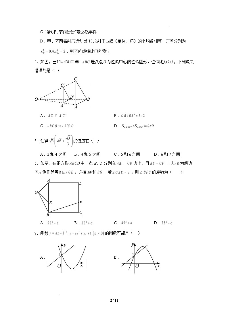 【开学摸底考】2024-2025学年春季期九年级数学下学期开学摸底考（华东师大版）（考试版）第2页