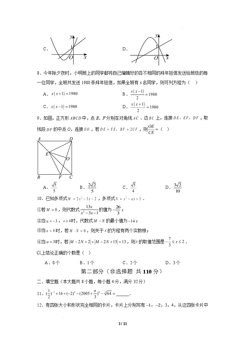 【开学摸底考】2024-2025学年春季期九年级数学下学期开学摸底考（华东师大版）（考试版）第3页