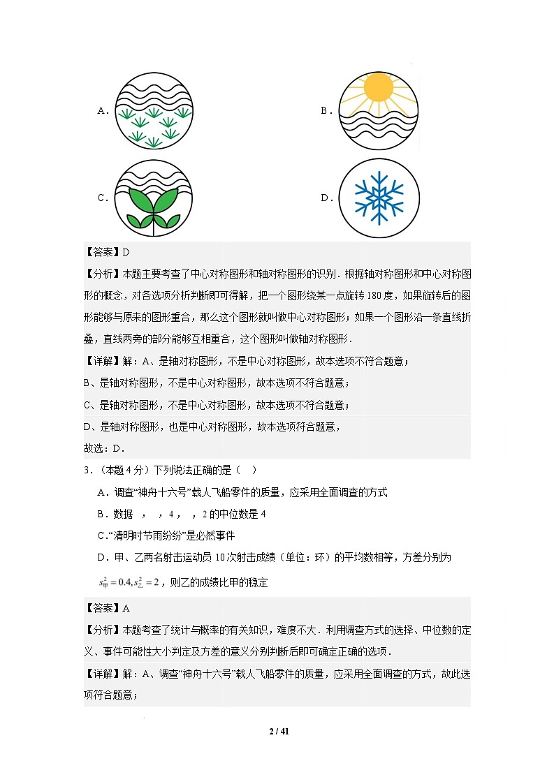 【开学摸底考】2024-2025学年春季期九年级数学下学期开学摸底考（华东师大版）（解析版）第2页