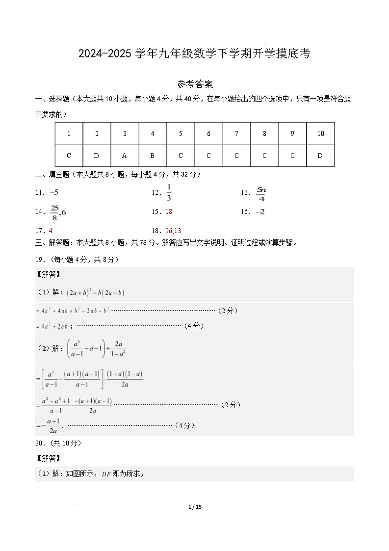 【开学摸底考】2024-2025学年春季期九年级数学下学期开学摸底考（华东师大版）（参考答案）第1页
