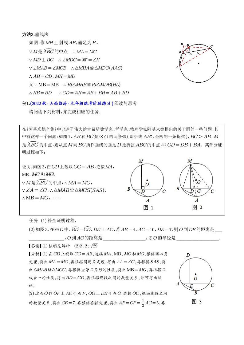 圆中的重要模型-阿基米德折弦定理与米勒最大角问题（解析版）第2页
