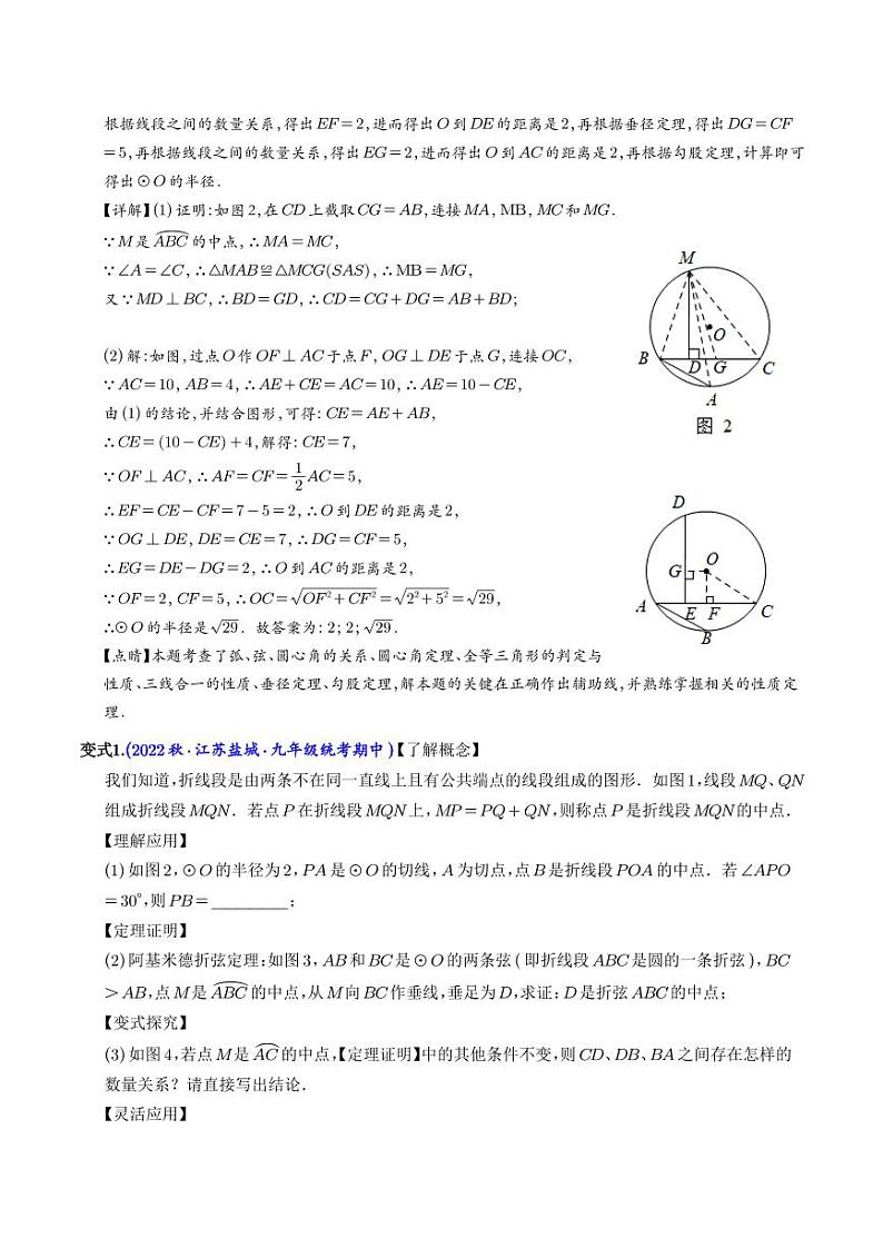 圆中的重要模型-阿基米德折弦定理与米勒最大角问题（解析版）第3页