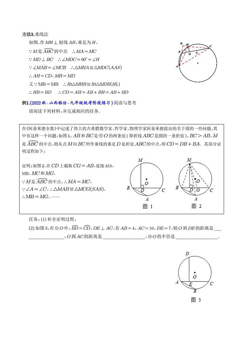 圆中的重要模型-阿基米德折弦定理与米勒最大角问题（学生版）第2页