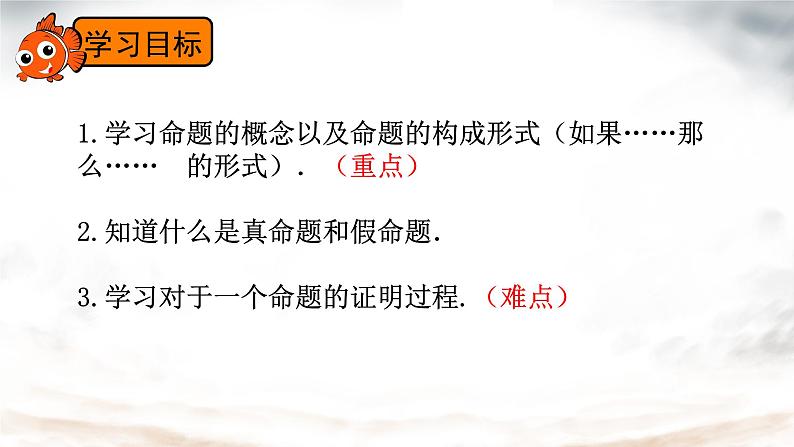 7.3 定义.命题、定理 课件人教2024版七年级数学下册第2页