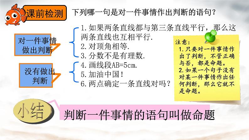 7.3 定义.命题、定理 课件人教2024版七年级数学下册第3页