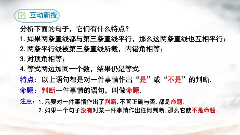 7.3 定义.命题、定理 课件人教2024版七年级数学下册第6页