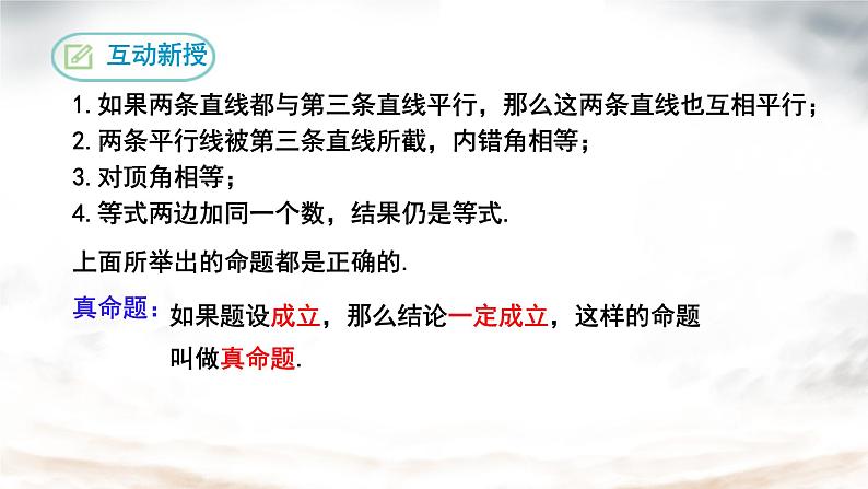 7.3 定义.命题、定理 课件人教2024版七年级数学下册第8页