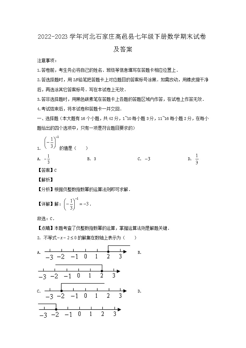 2022-2023学年河北石家庄高邑县七年级下册数学期末试卷及答案第1页