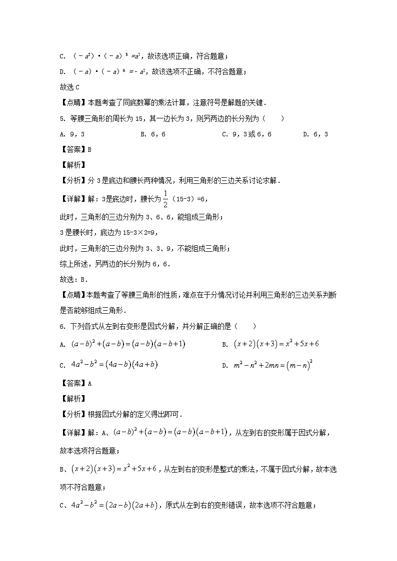 2022-2023学年河北石家庄高邑县七年级下册数学期末试卷及答案第3页