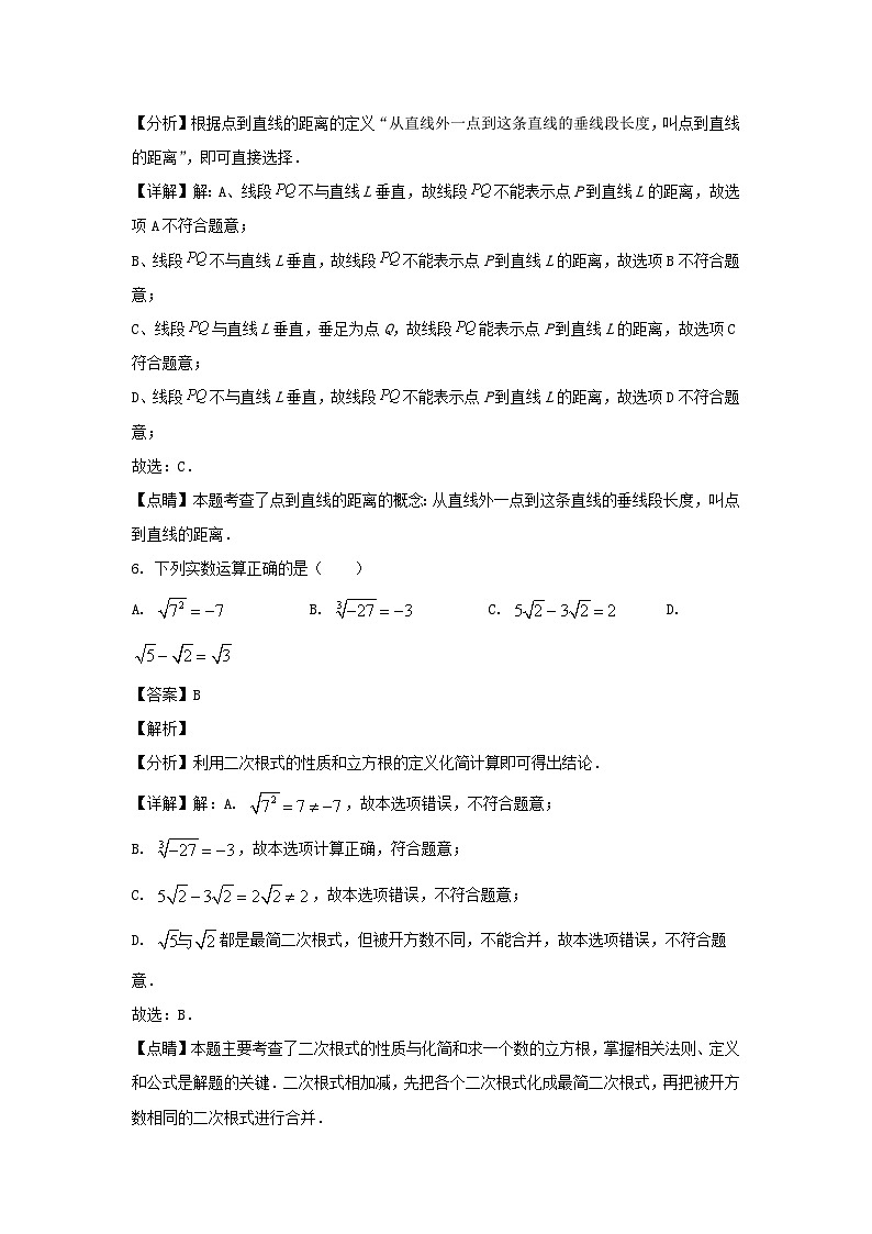 2022-2023学年河北石家庄平山县七年级下册数学期中试卷及答案第3页