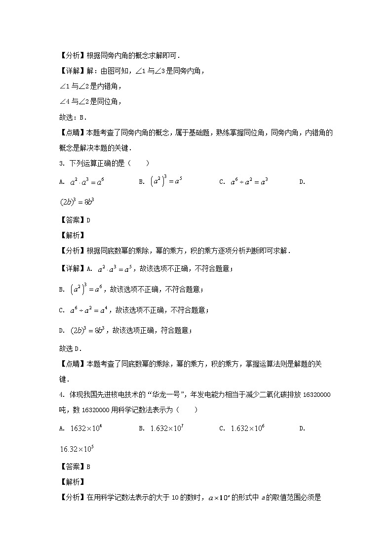 2022-2023学年河北石家庄正定县七年级下册数学期中试卷及答案第2页