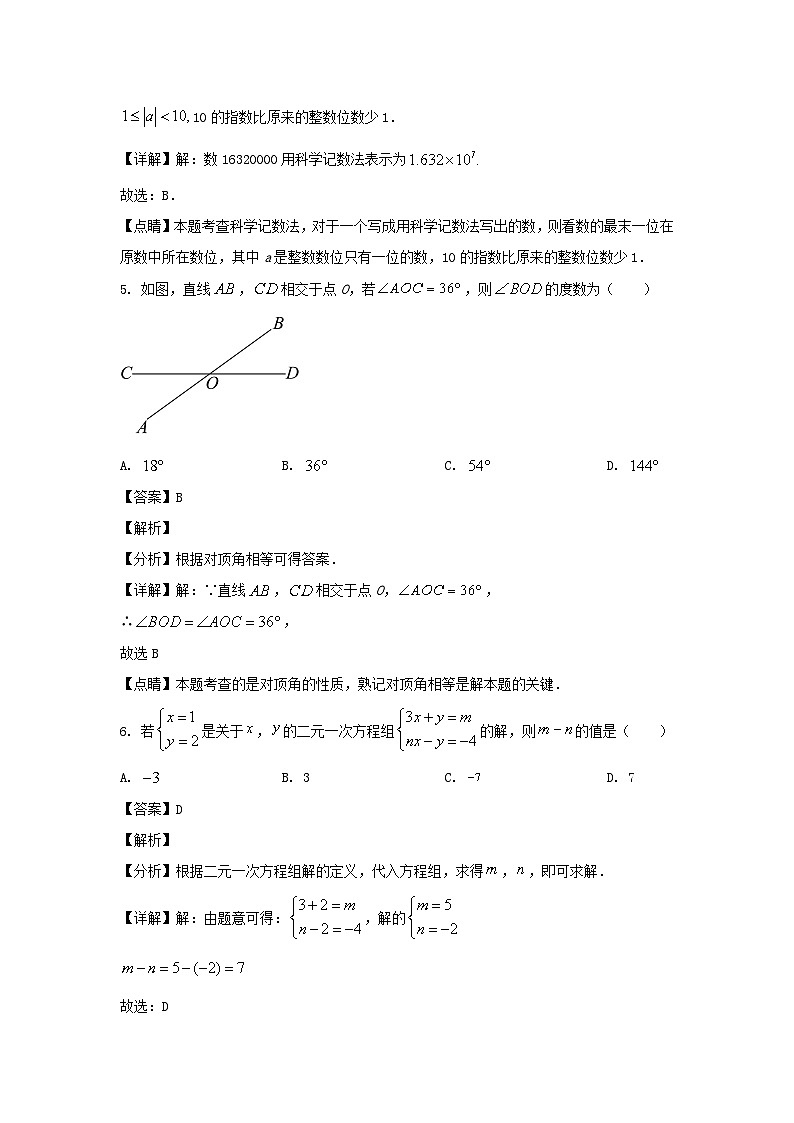 2022-2023学年河北石家庄正定县七年级下册数学期中试卷及答案第3页