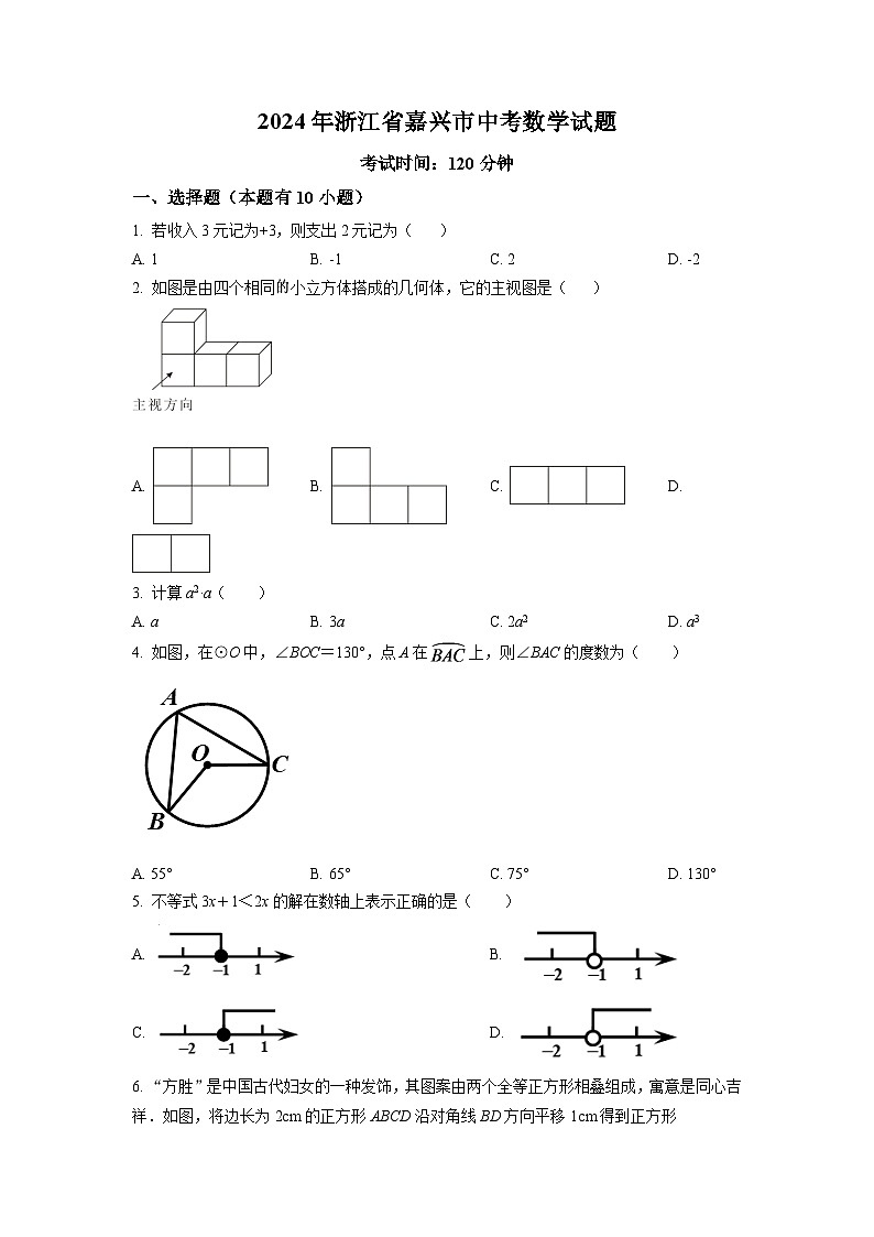 2024年浙江省嘉兴市中考数学模拟试卷（原卷版）第1页