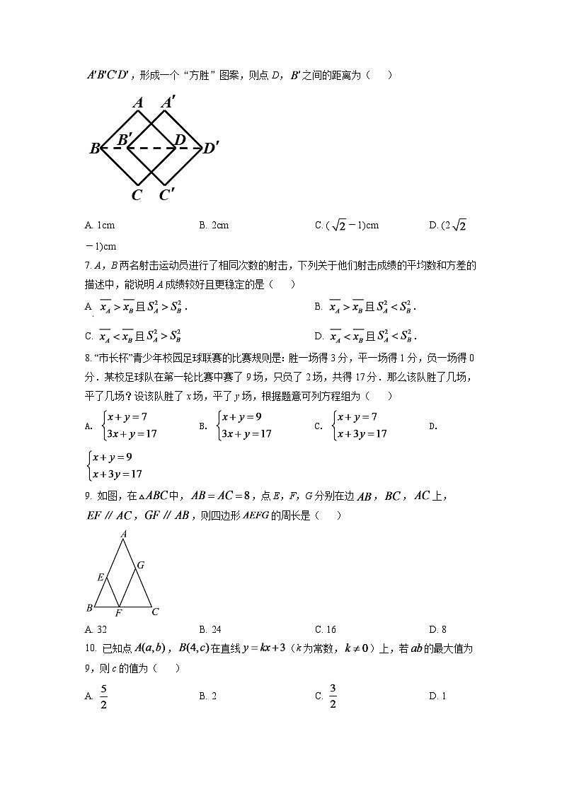 2024年浙江省嘉兴市中考数学模拟试卷（原卷版）第2页