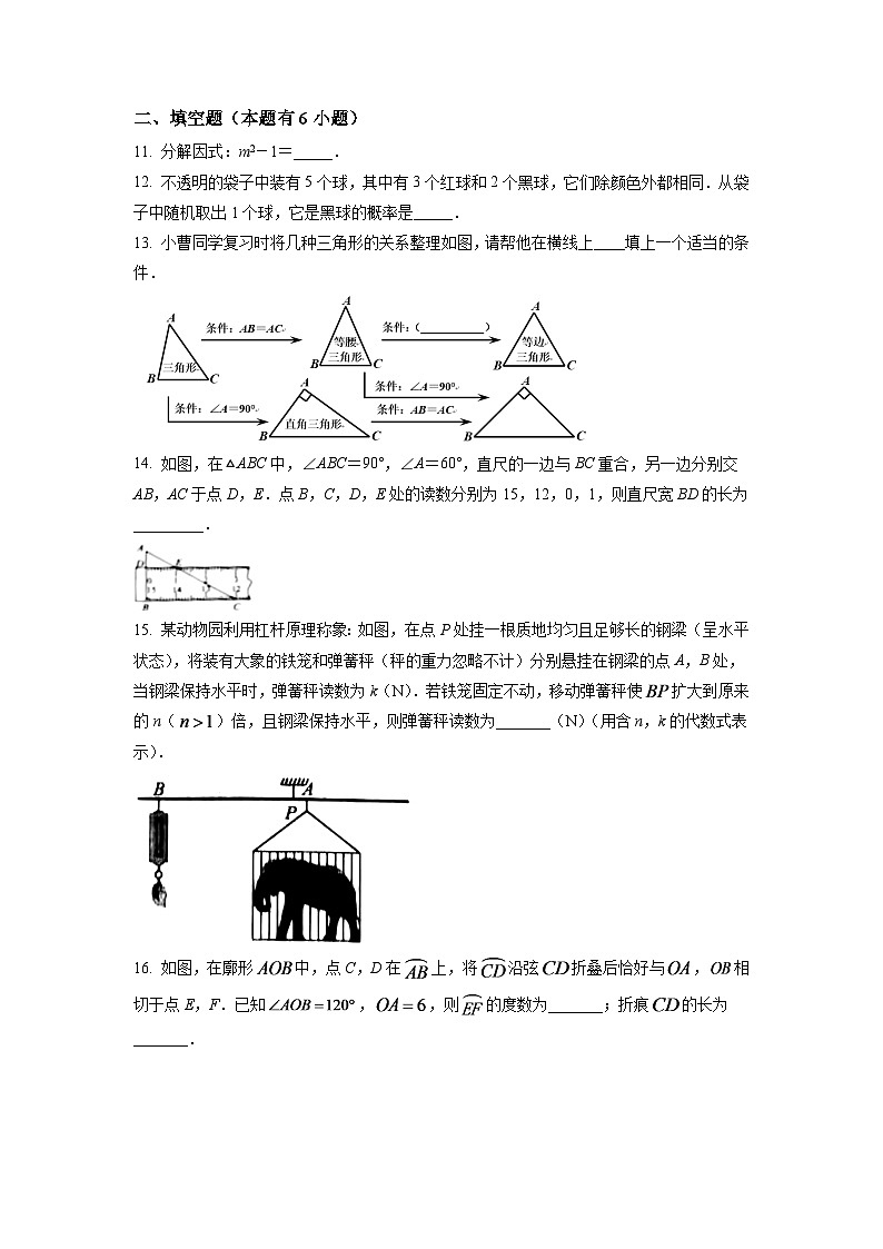 2024年浙江省嘉兴市中考数学模拟试卷（原卷版）第3页