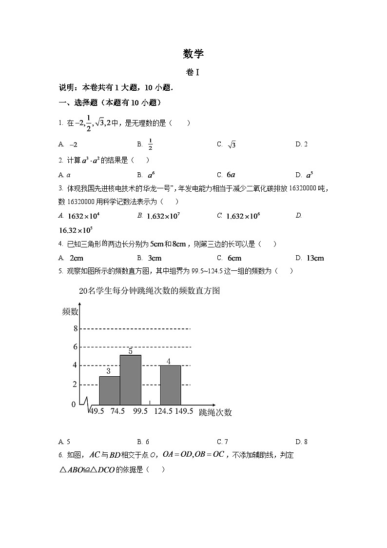 2024年浙江省金华市中考数学模拟试卷（原卷版）第1页
