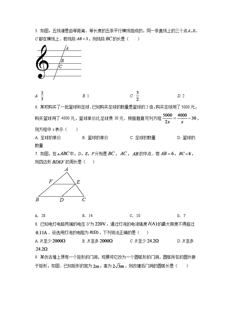 2024年浙江省丽水市中考数学模拟试卷（原卷版）第2页