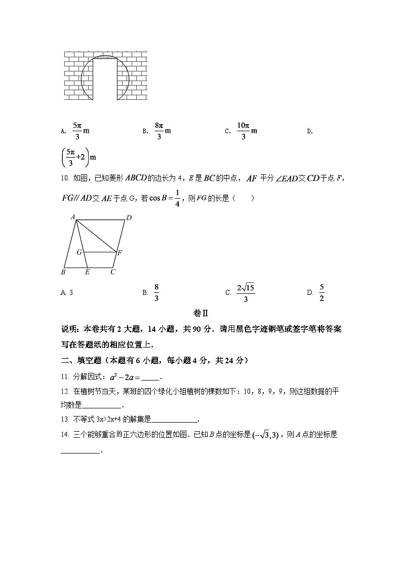 2024年浙江省丽水市中考数学模拟试卷（原卷版）第3页
