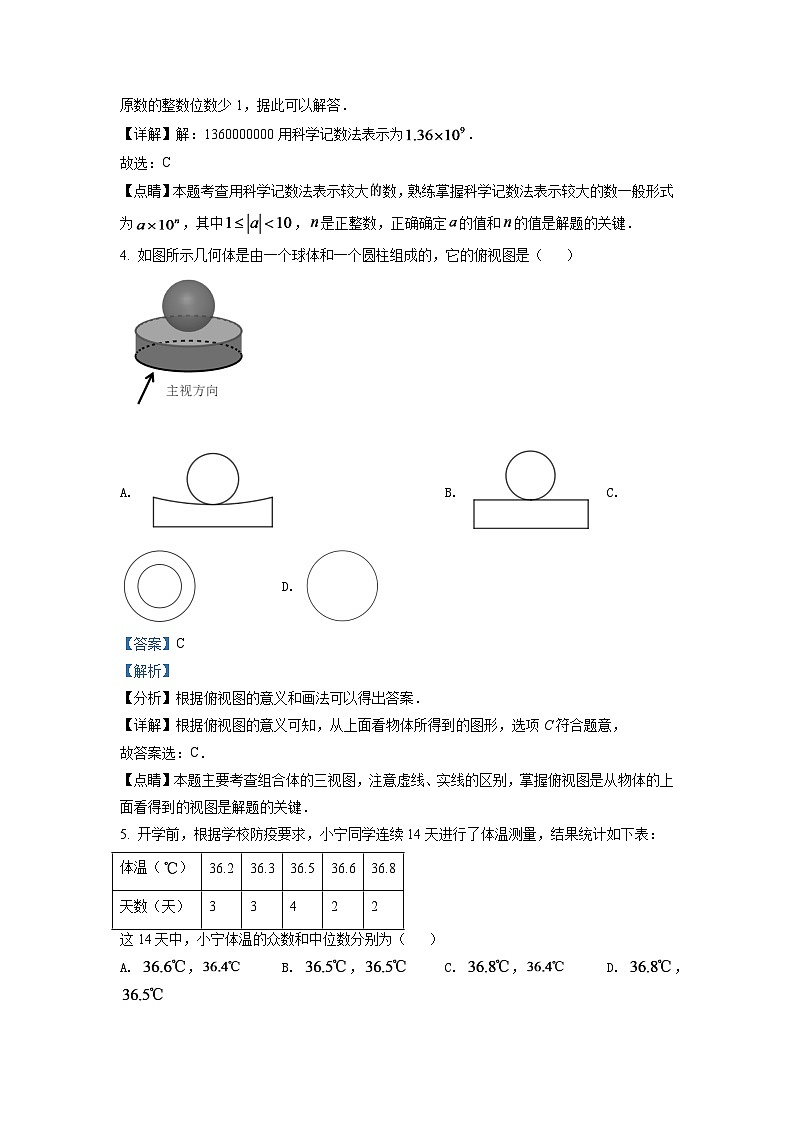 2024年浙江省宁波市中考数学模拟试卷（解析版）第2页