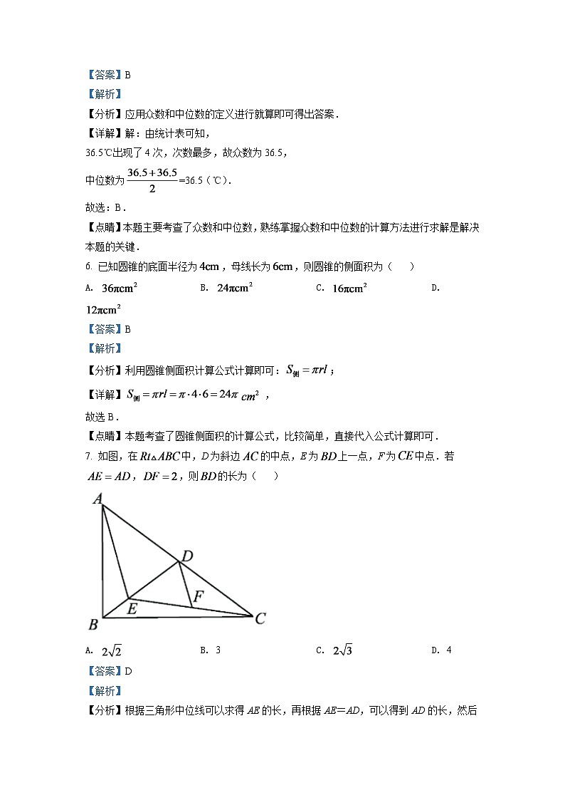 2024年浙江省宁波市中考数学模拟试卷（解析版）第3页