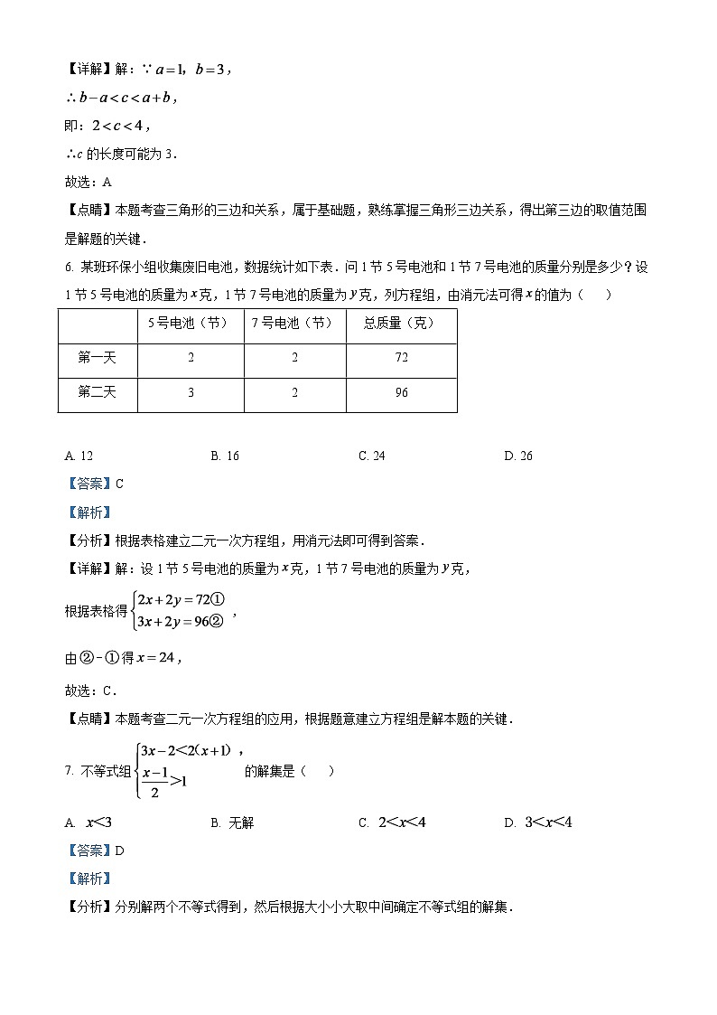 2024年浙江省衢州市中考数学模拟试卷（解析版）第3页