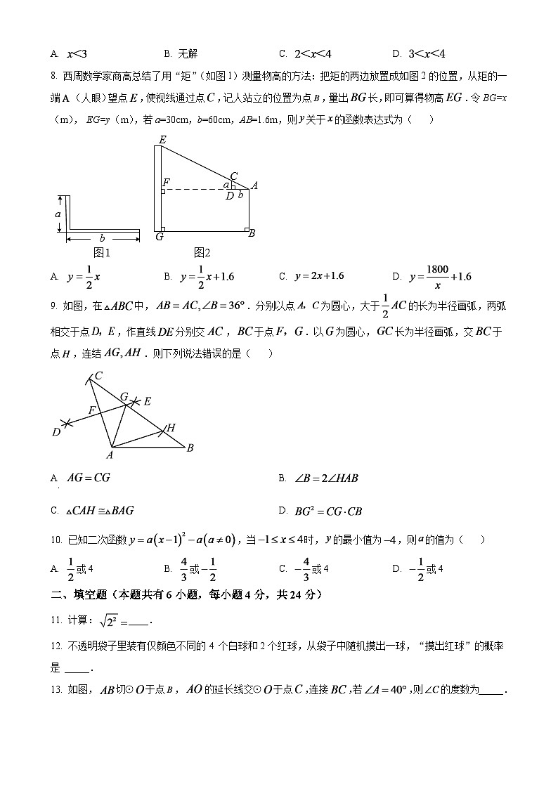 2024年浙江省衢州市中考数学模拟试卷（原卷版）第2页