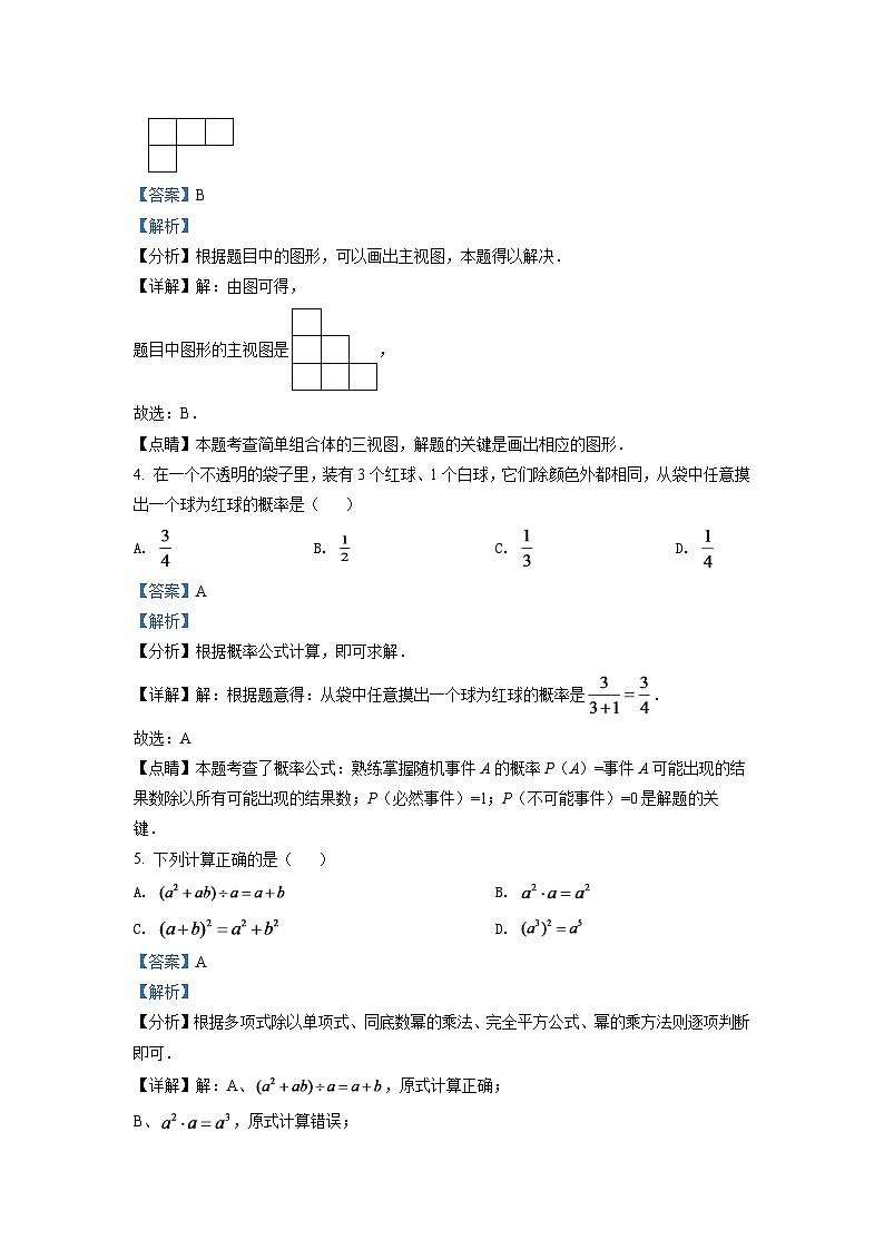 2024年浙江省绍兴市中考数学模拟试卷（解析版）第2页