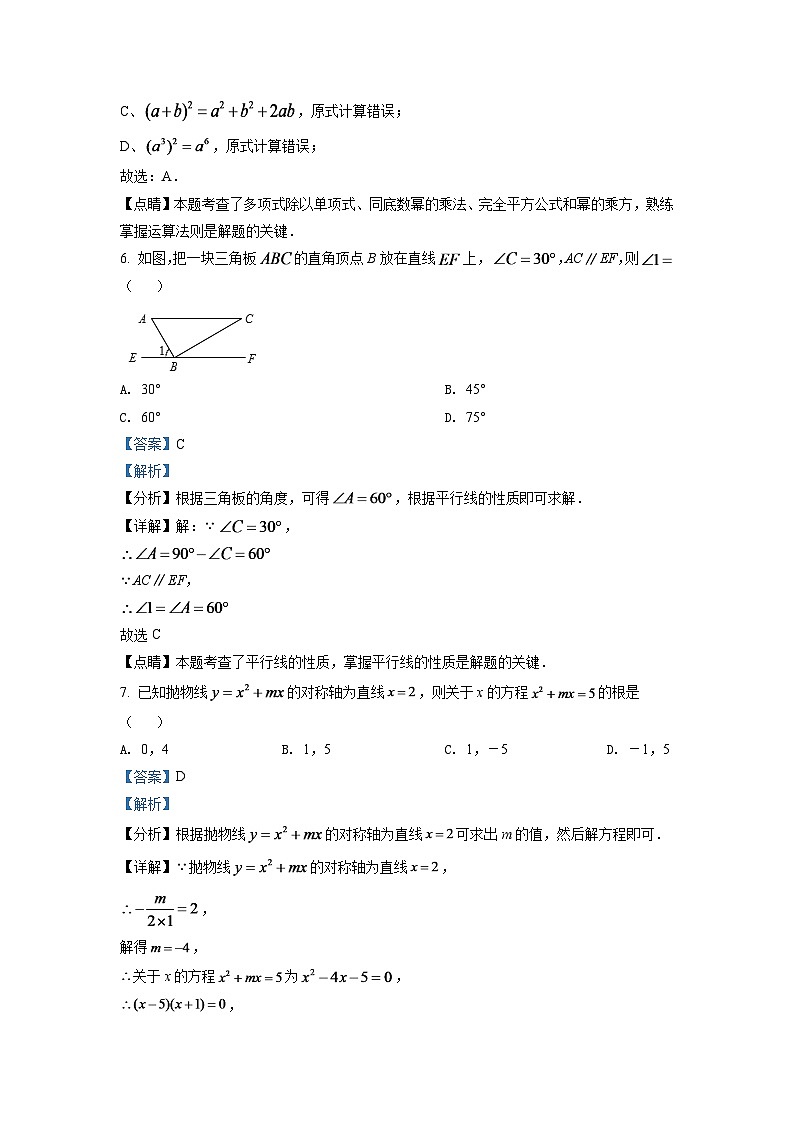 2024年浙江省绍兴市中考数学模拟试卷（解析版）第3页