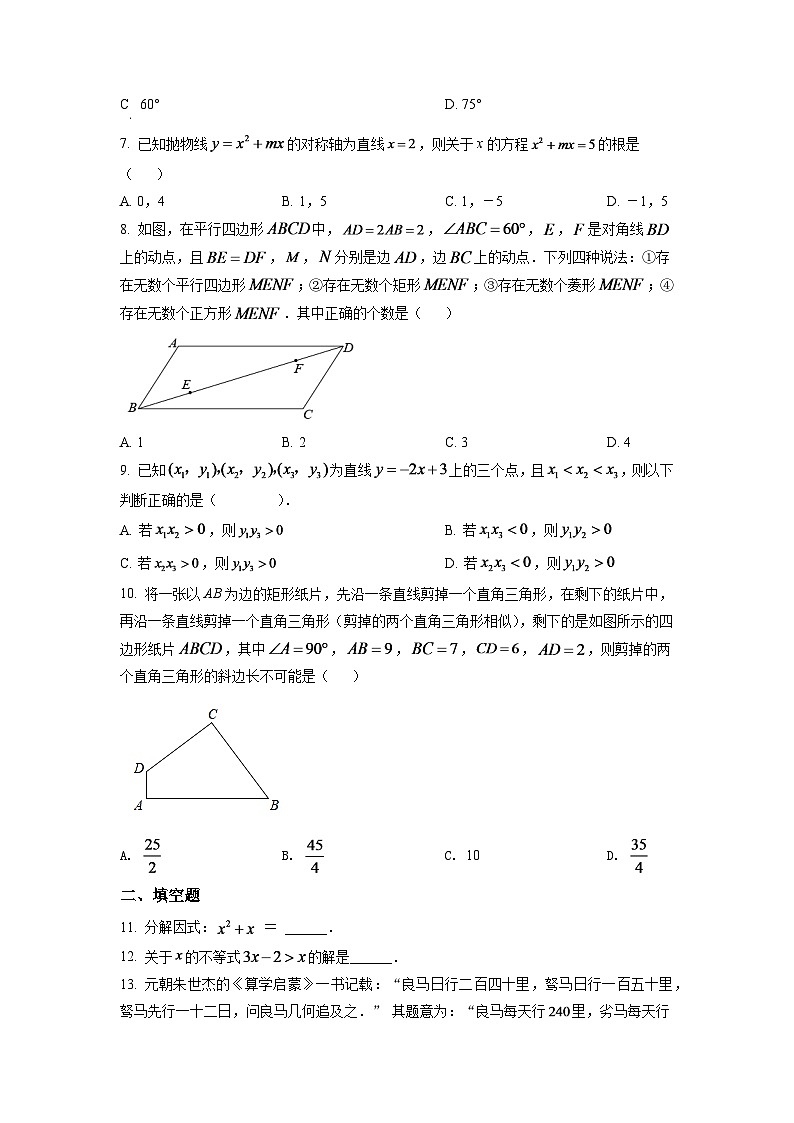2024年浙江省绍兴市中考数学模拟试卷（原卷版）第2页