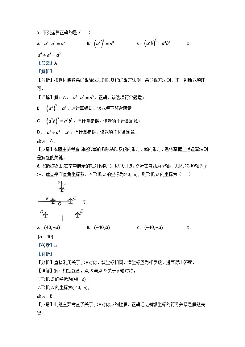 2024年浙江省台州市中考数学模拟试卷（解析版）第3页