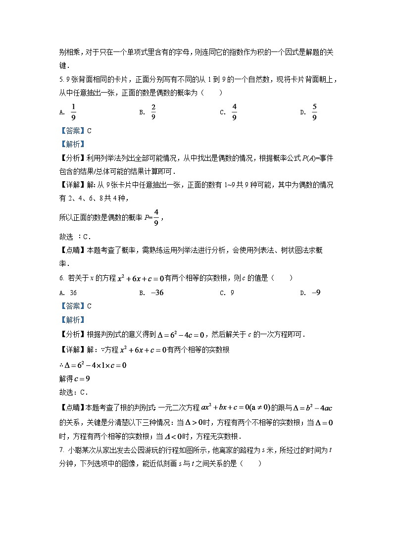 2024年浙江省温州市中考数学模拟试卷（解析版）第3页