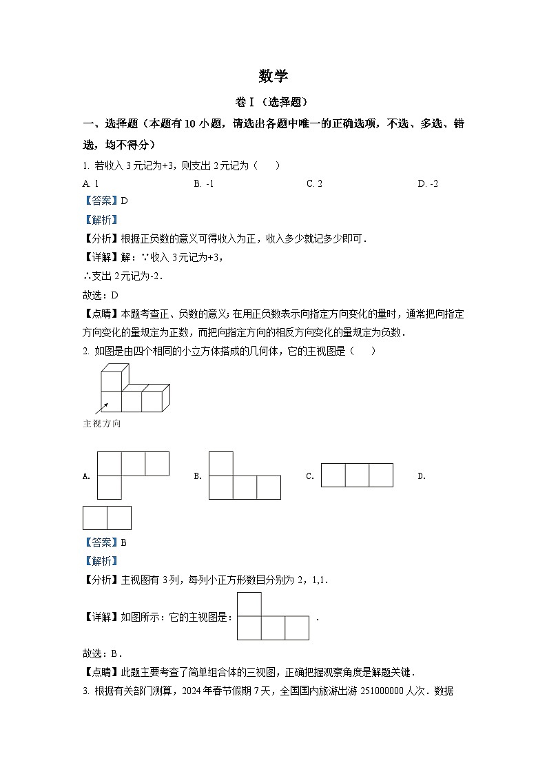 2024年浙江省舟山市中考数学模拟试卷（解析版）第1页