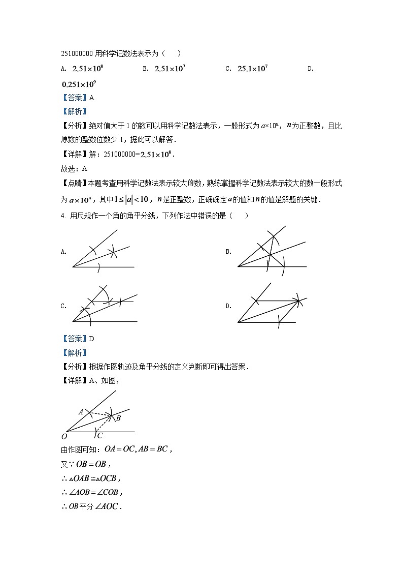 2024年浙江省舟山市中考数学模拟试卷（解析版）第2页