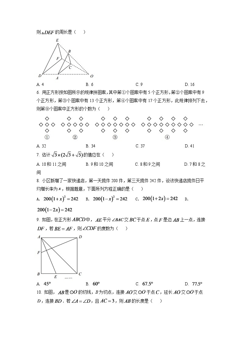 2024年重庆市中考数学模拟试卷（A卷）（原卷版）第2页