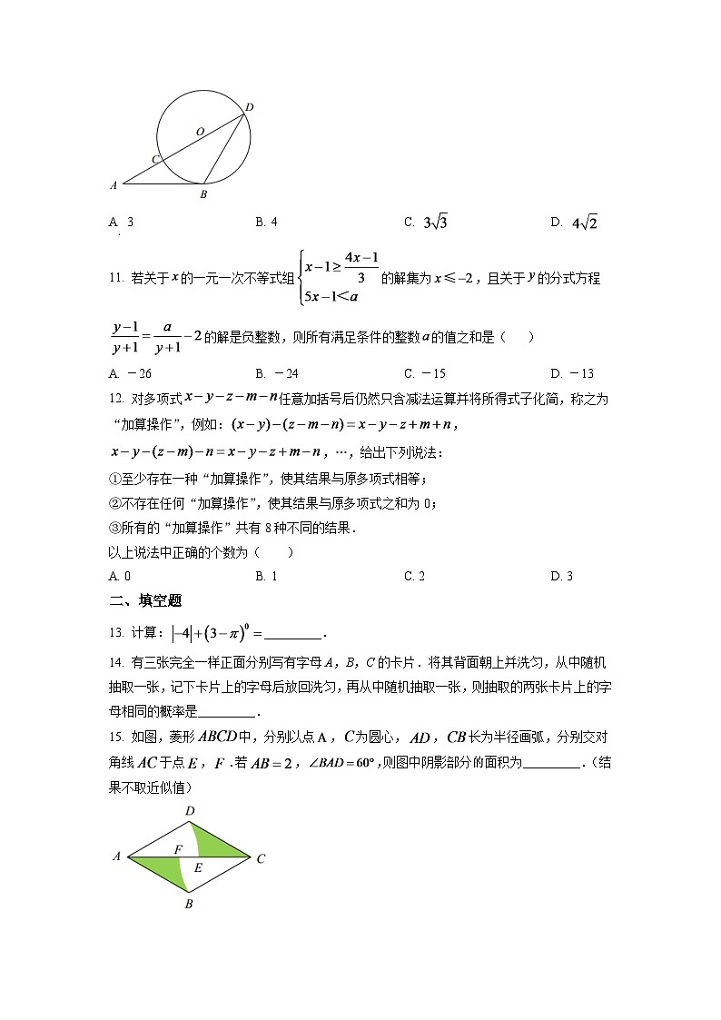 2024年重庆市中考数学模拟试卷（A卷）（原卷版）第3页