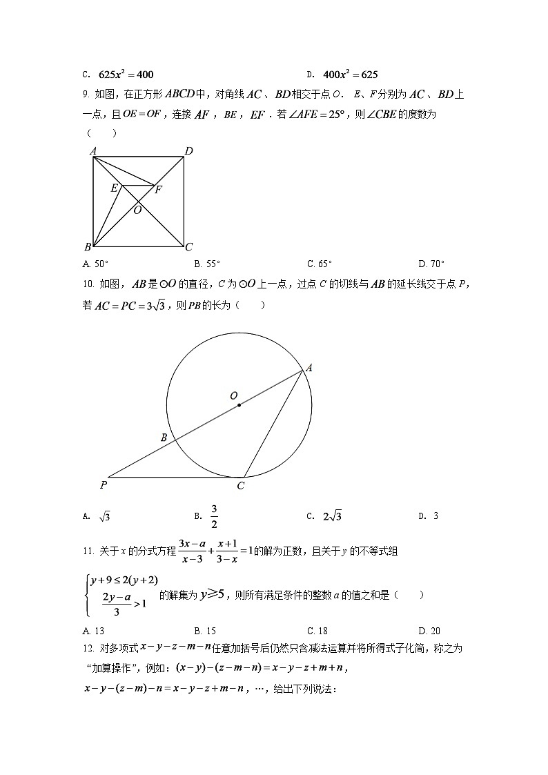 2024年重庆市中考数学模拟试卷(B卷)（原卷版）第3页