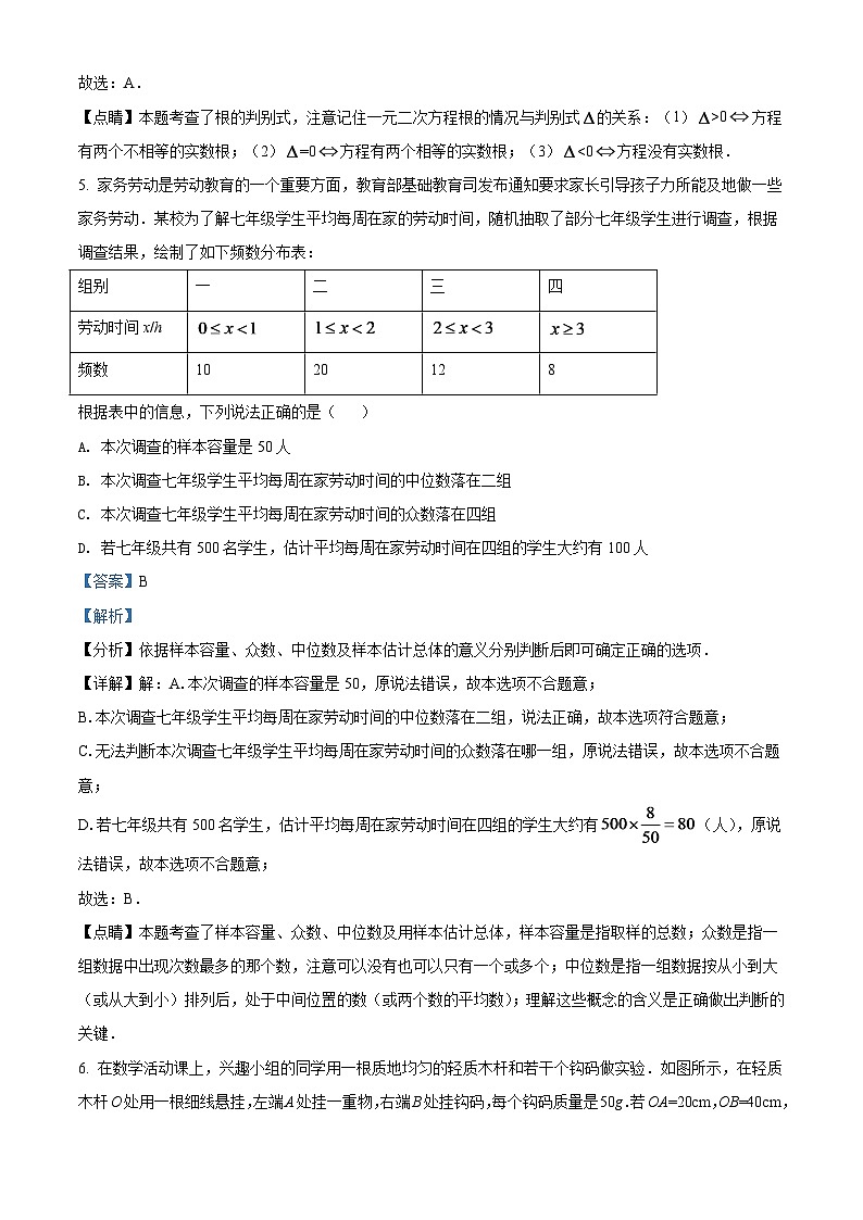 青海省西宁市城区2024年中考数学模拟试卷（解析版）第3页