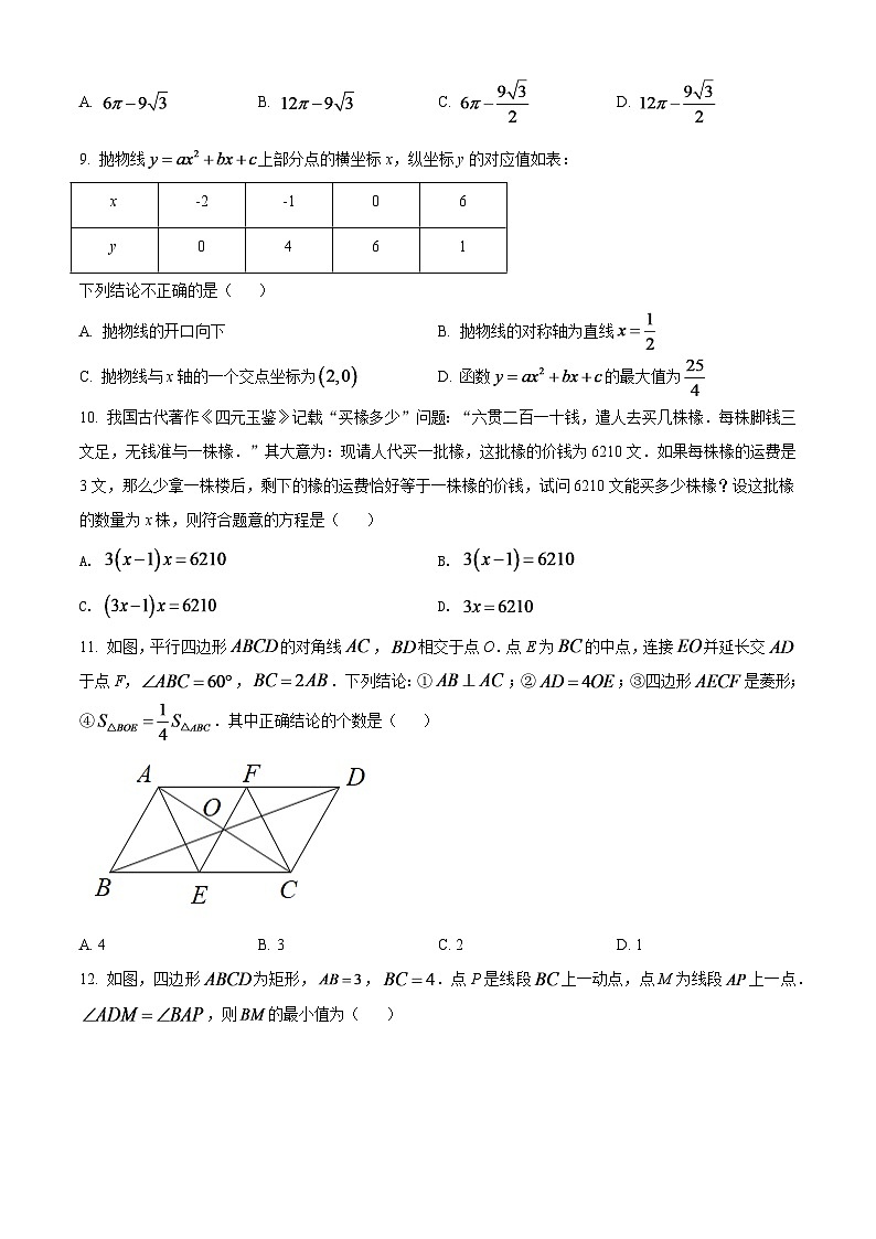 2024年山东省泰安市中考数学模拟试卷 （原卷版）第3页