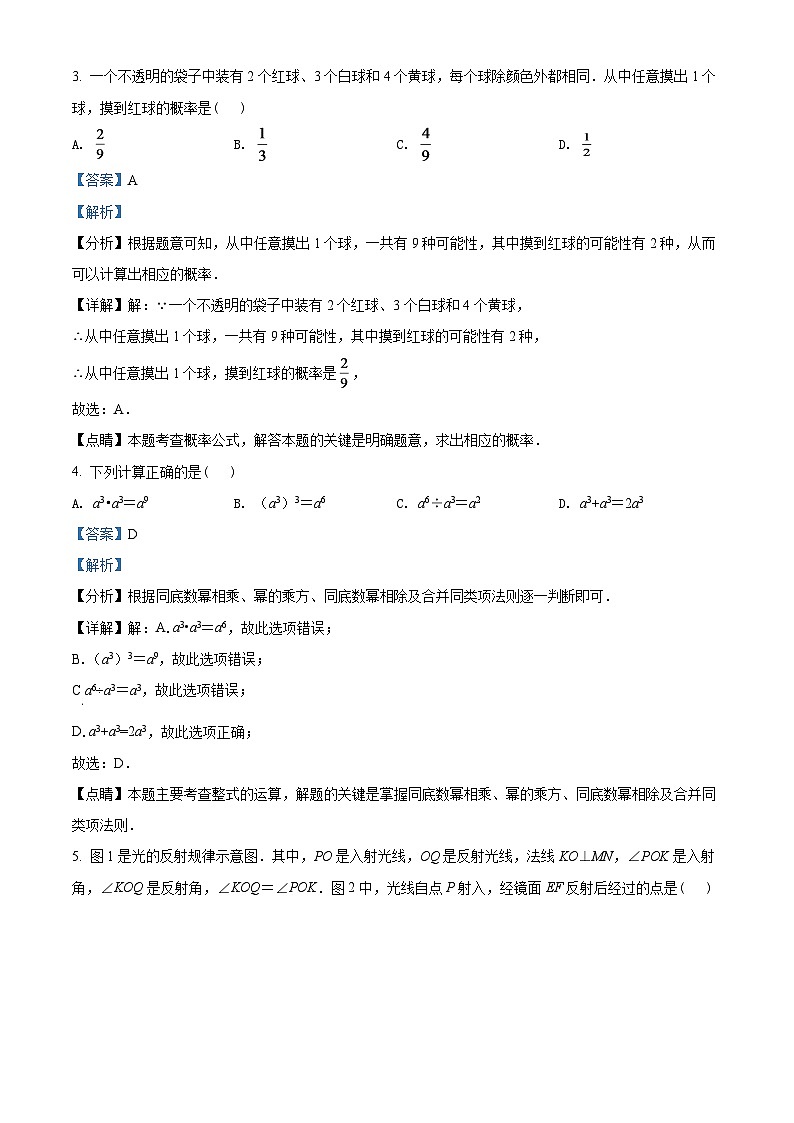 2024年山东省威海市中考数学模拟试卷（解析版）第2页
