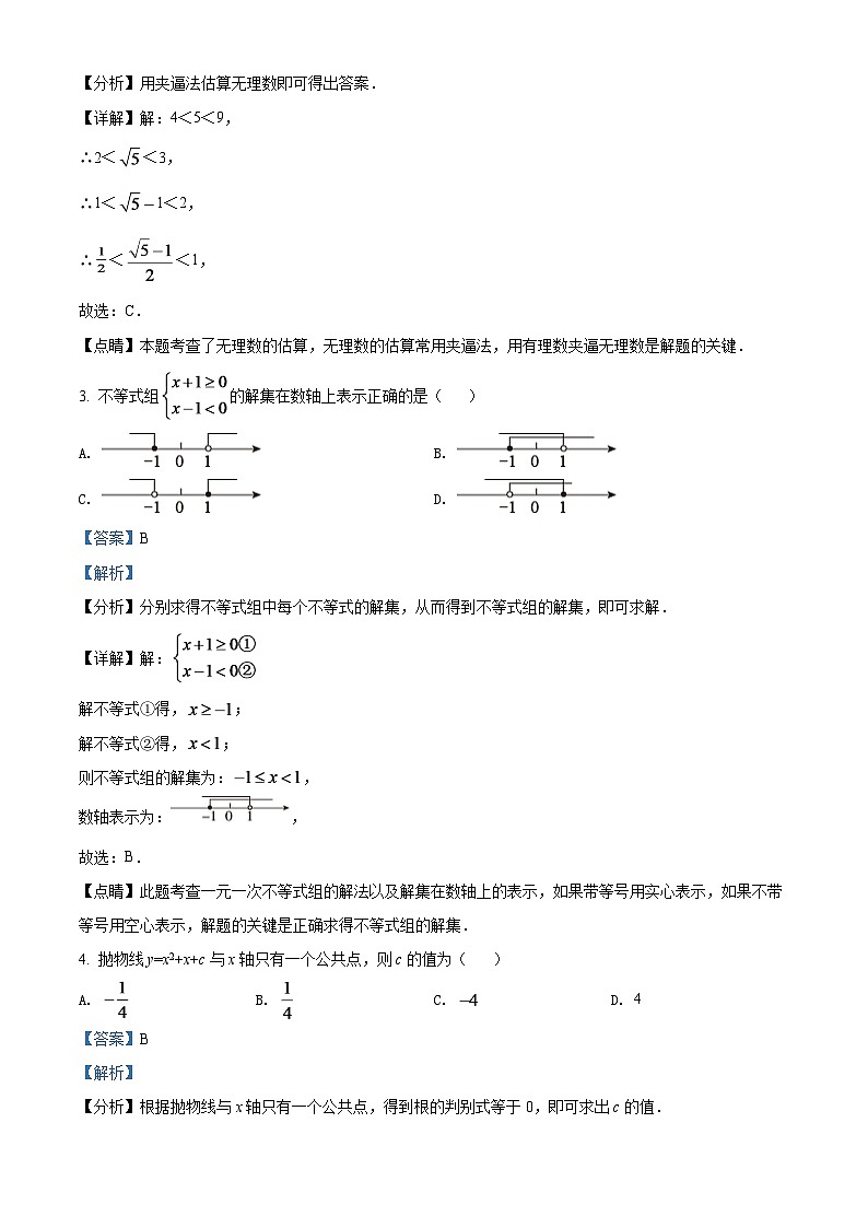 2024年山东省潍坊市中考数学模拟试卷（解析版）第2页